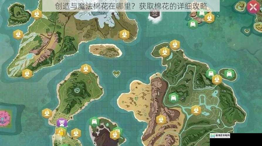 创造与魔法棉花在哪里?获取棉花的详细攻略