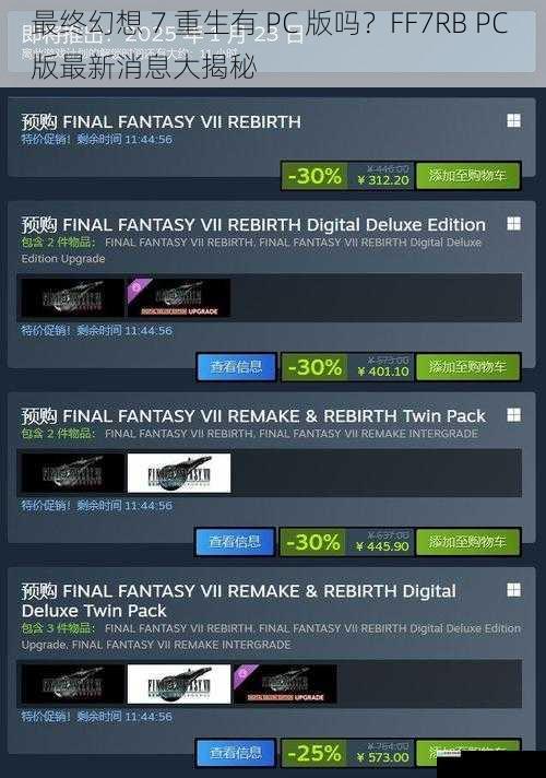 最终幻想 7 重生有 PC 版吗?FF7RB PC 版最新消息大揭秘