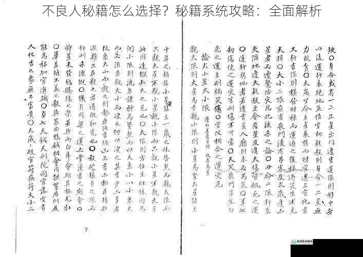 不良人秘籍怎么选择?秘籍系统攻略:全面解析