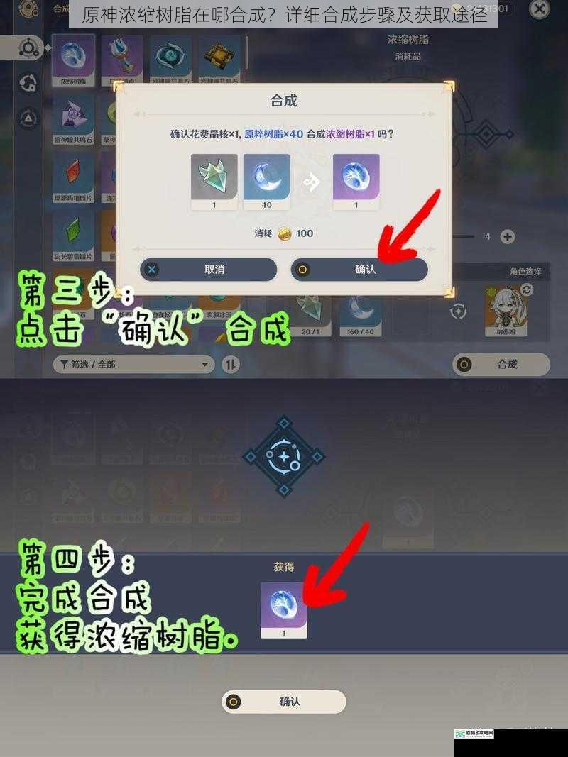 原神浓缩树脂在哪合成?详细合成步骤及获取途径
