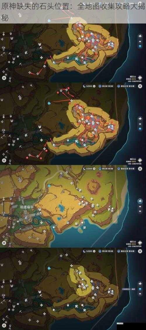 原神缺失的石头位置:全地图收集攻略大揭秘