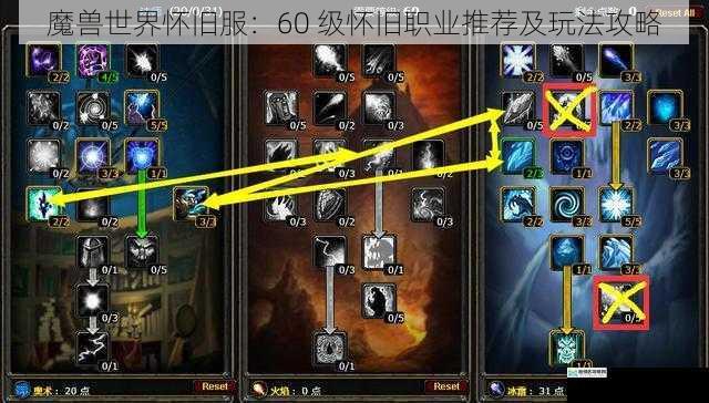 魔兽世界怀旧服:60 级怀旧职业推荐及玩法攻略