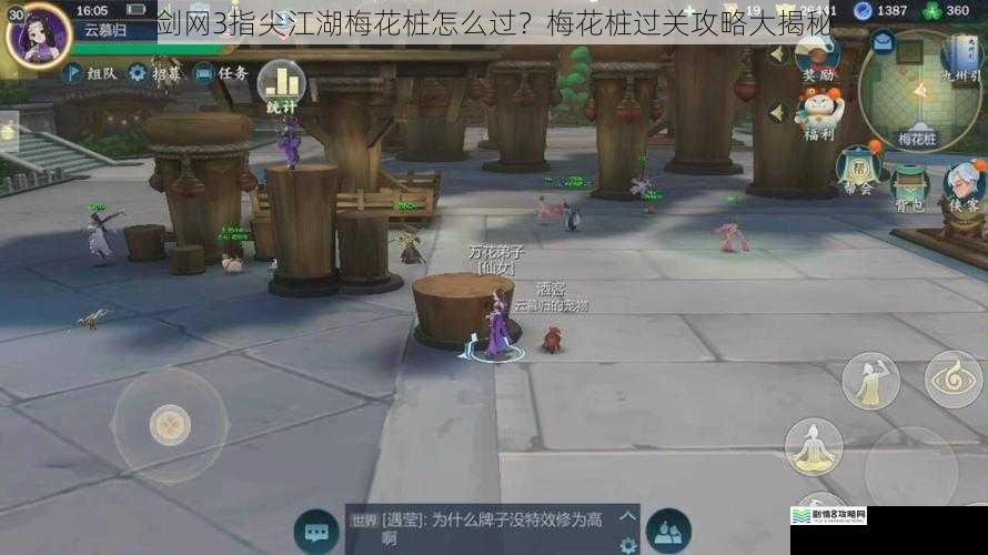 剑网3指尖江湖梅花桩怎么过?梅花桩过关攻略大揭秘