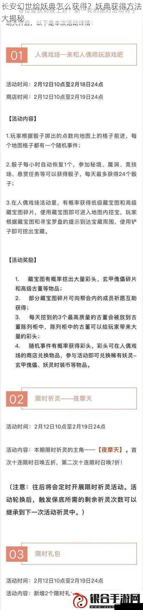 长安幻世绘妖典怎么获得?妖典获得方法大揭秘