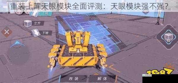 重装上阵天眼模块全面评测:天眼模块强不强?