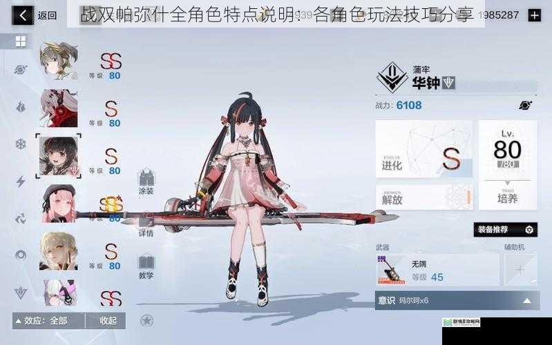 战双帕弥什全角色特点说明:各角色玩法技巧分享