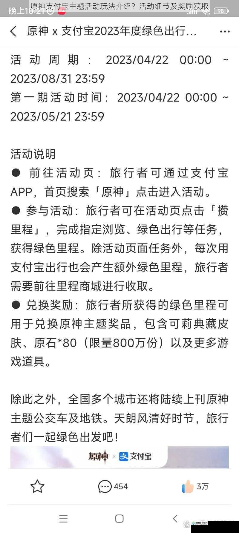 原神支付宝主题活动玩法介绍?活动细节及奖励获取