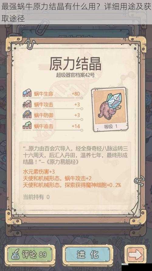 最强蜗牛原力结晶有什么用?详细用途及获取途径