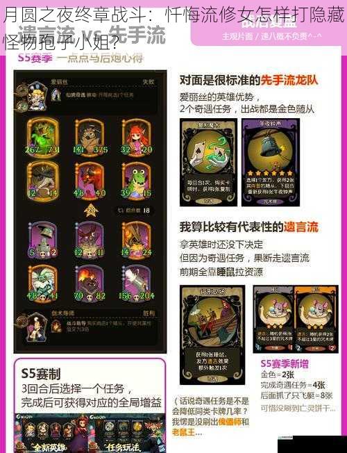 月圆之夜终章战斗:忏悔流修女怎样打隐藏怪物孢子小姐?