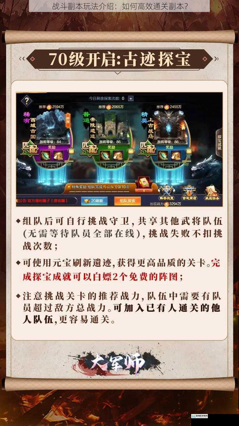 战斗副本玩法介绍:如何高效通关副本?