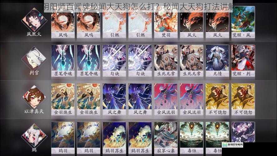 阴阳师百闻牌秘闻大天狗怎么打?秘闻大天狗打法讲解