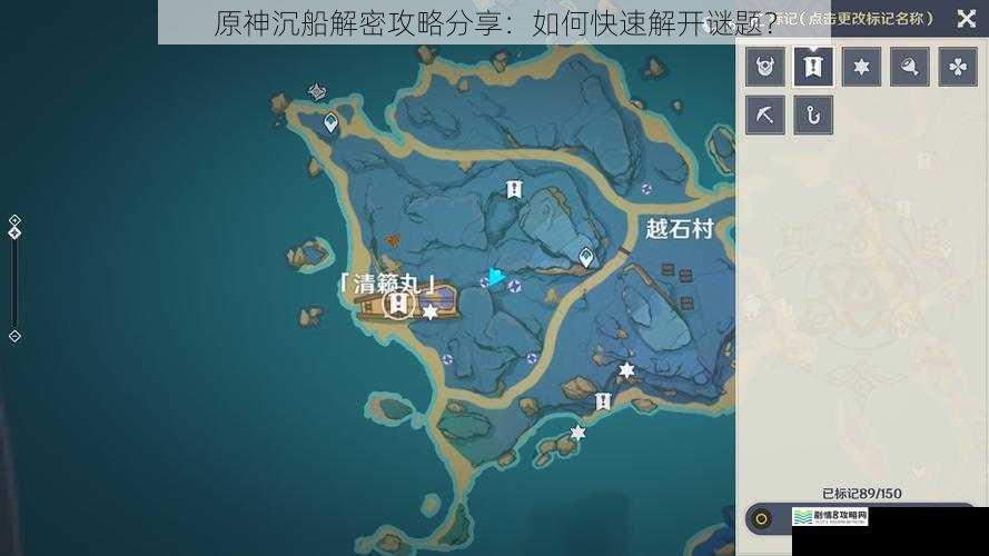 原神沉船解密攻略分享:如何快速解开谜题?