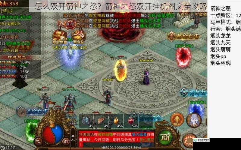 怎么双开箭神之怒?箭神之怒双开挂机图文全攻略