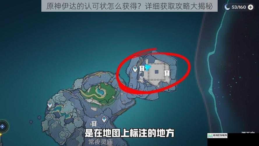 原神伊达的认可状怎么获得?详细获取攻略大揭秘