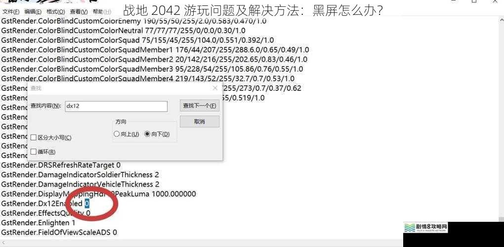 战地 2042 游玩问题及解决方法:黑屏怎么办?