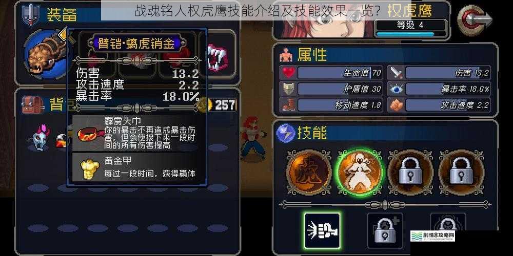 战魂铭人权虎鹰技能介绍及技能效果一览?