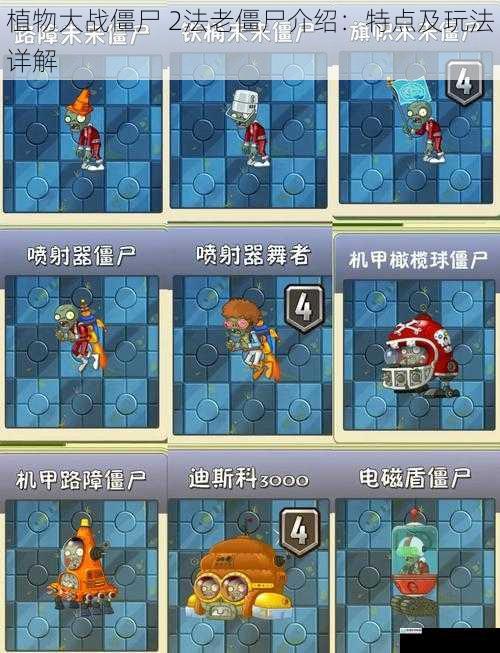 植物大战僵尸 2法老僵尸介绍:特点及玩法详解