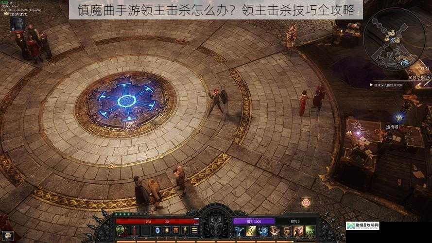 镇魔曲手游领主击杀怎么办?领主击杀技巧全攻略