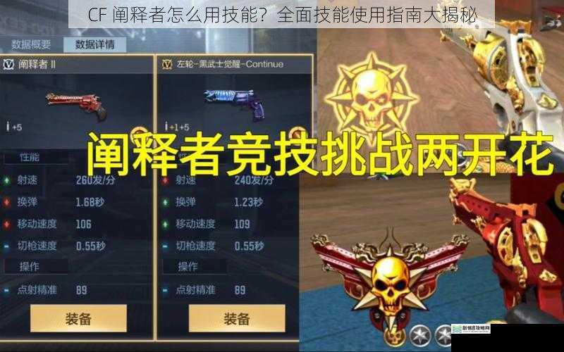 CF 阐释者怎么用技能?全面技能使用指南大揭秘