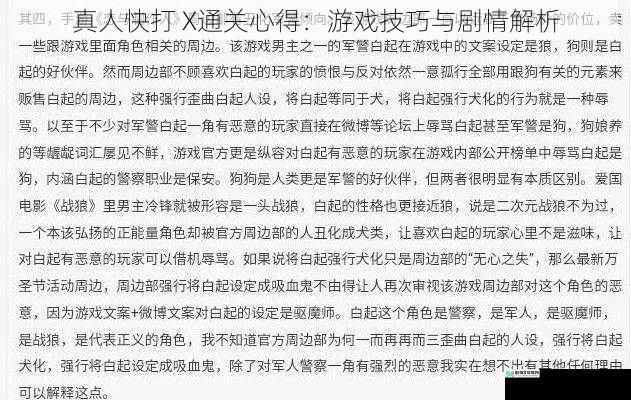 真人快打 X通关心得:游戏技巧与剧情解析