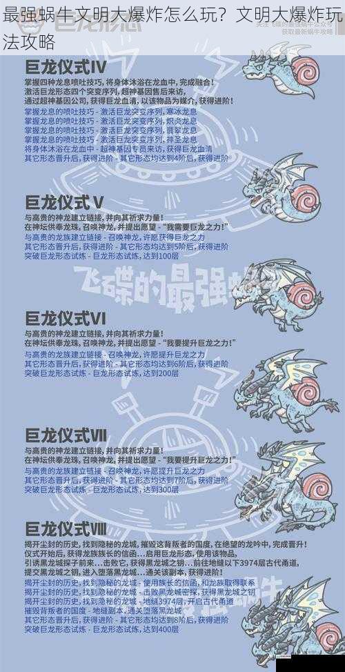 最强蜗牛文明大爆炸怎么玩?文明大爆炸玩法攻略
