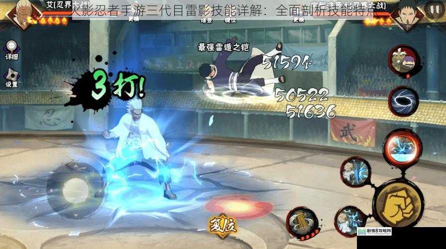 火影忍者手游三代目雷影技能详解:全面剖析技能特点