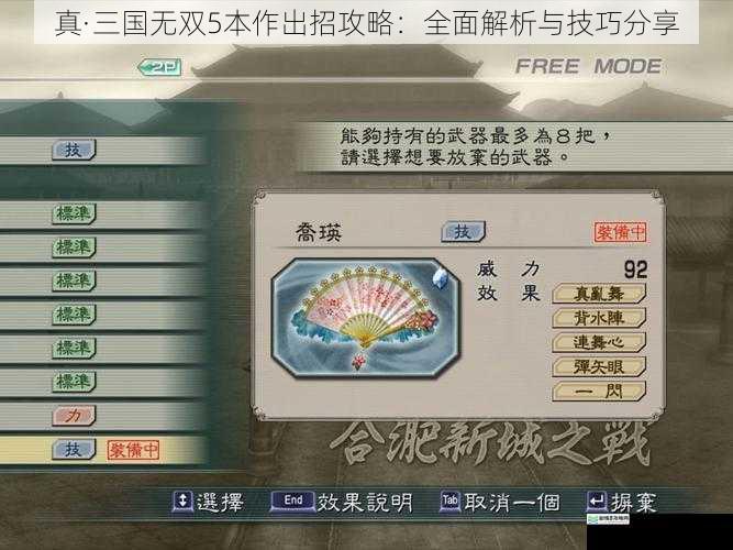 真·三国无双5本作出招攻略:全面解析与技巧分享