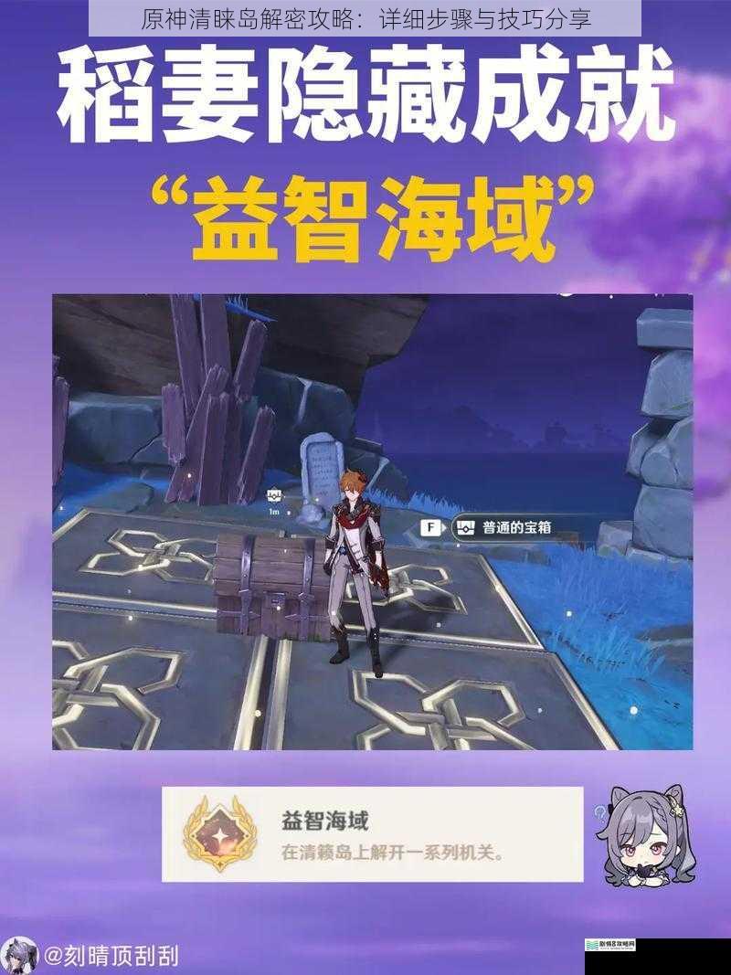 原神清睐岛解密攻略:详细步骤与技巧分享