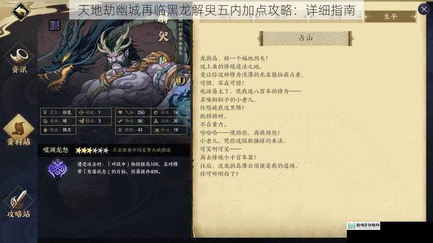 天地劫幽城再临黑龙解臾五内加点攻略:详细指南