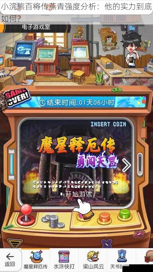 小浣熊百将传燕青强度分析:他的实力到底如何?