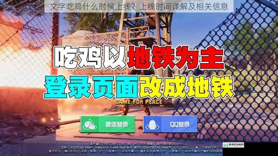 文字吃鸡什么时候上线?上线时间详解及相关信息