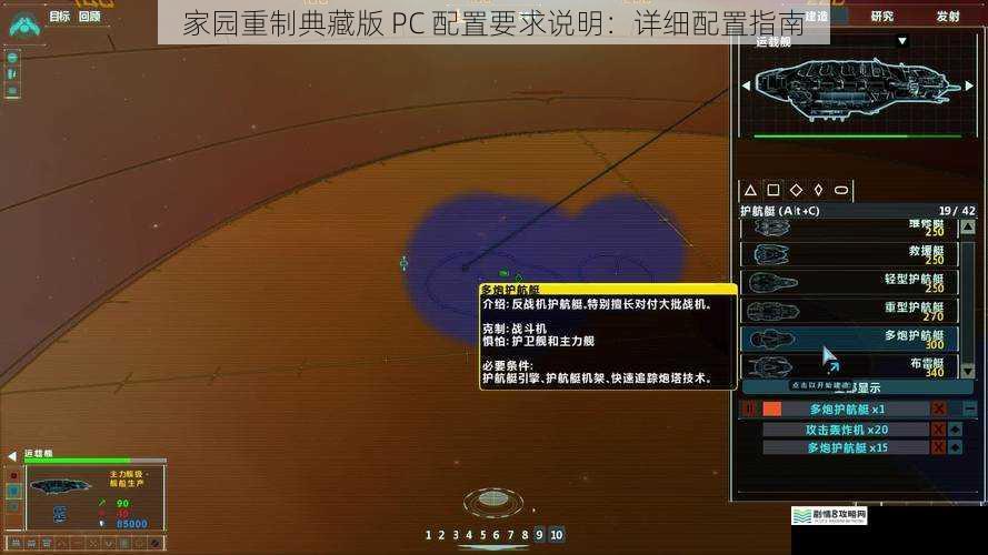 家园重制典藏版 PC 配置要求说明:详细配置指南