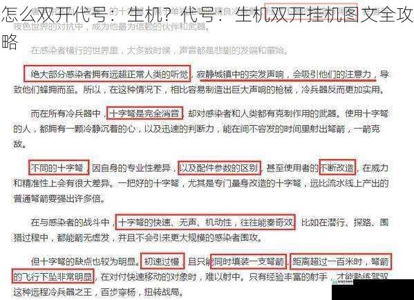 怎么双开代号:生机?代号:生机双开挂机图文全攻略