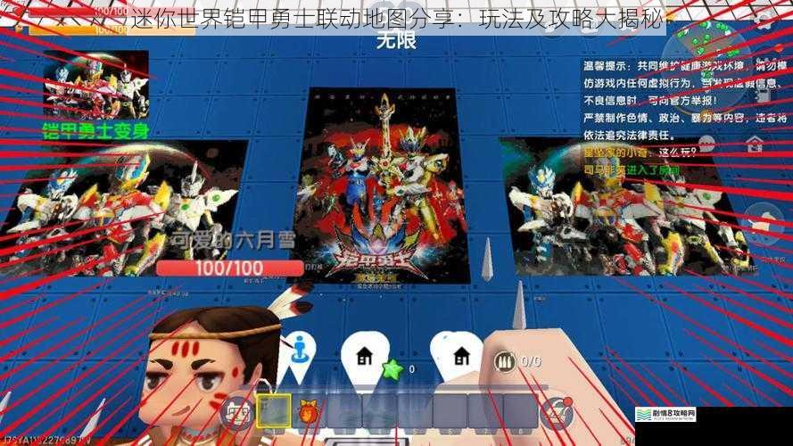 迷你世界铠甲勇士联动地图分享:玩法及攻略大揭秘