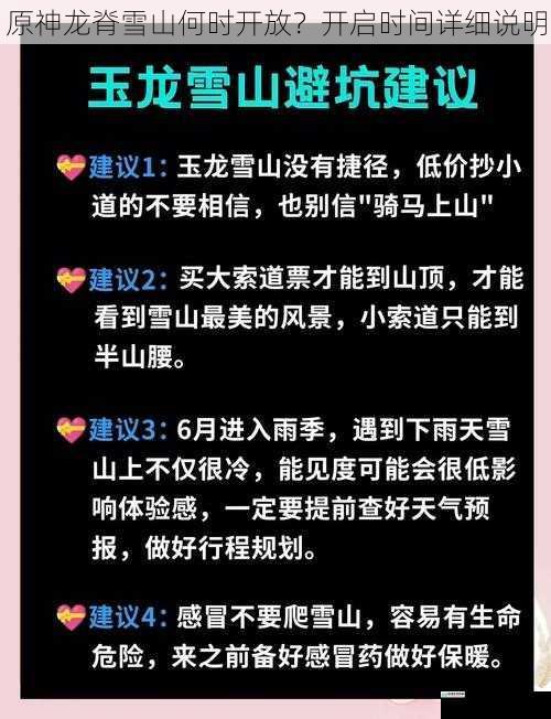原神龙脊雪山何时开放?开启时间详细说明