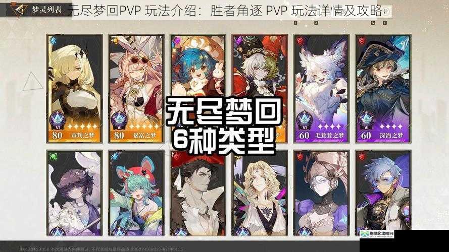 无尽梦回PVP 玩法介绍:胜者角逐 PVP 玩法详情及攻略