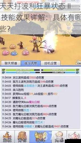 天天打波利狂暴状态 II 技能效果详解:具体有哪些?