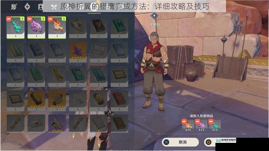 原神折翼的猎鹰完成方法:详细攻略及技巧