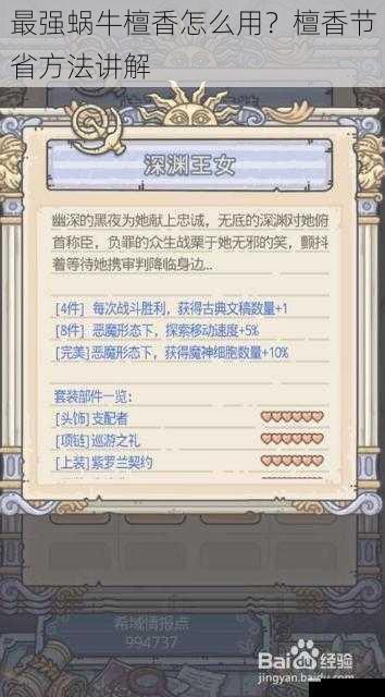 最强蜗牛檀香怎么用?檀香节省方法讲解