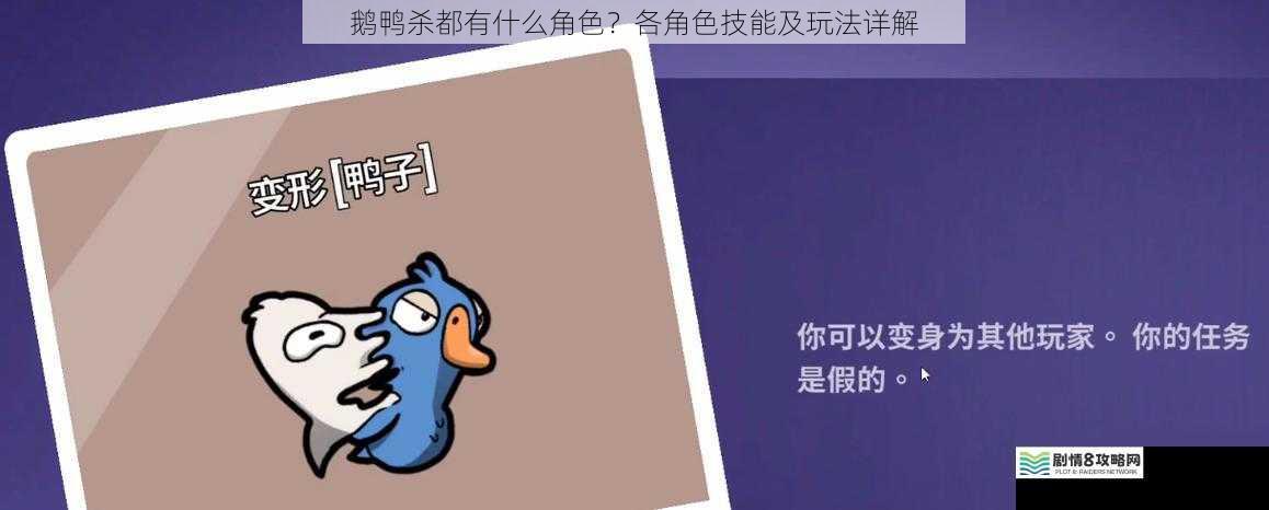 鹅鸭杀都有什么角色?各角色技能及玩法详解