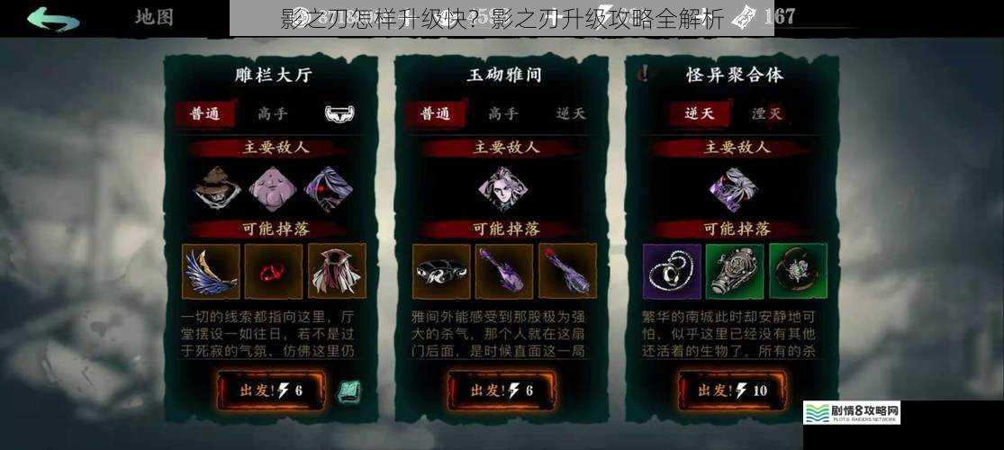 影之刃怎样升级快?影之刃升级攻略全解析