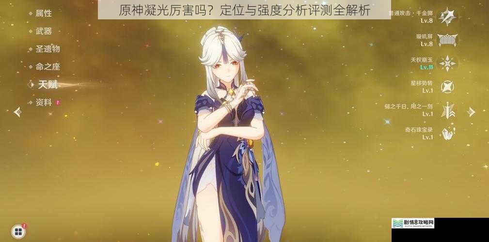 原神凝光厉害吗?定位与强度分析评测全解析