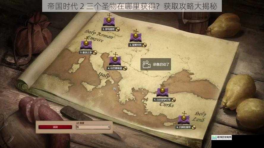 帝国时代 2 三个圣物在哪里获得?获取攻略大揭秘