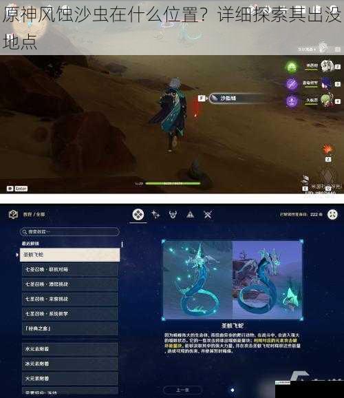 原神风蚀沙虫在什么位置?详细探索其出没地点