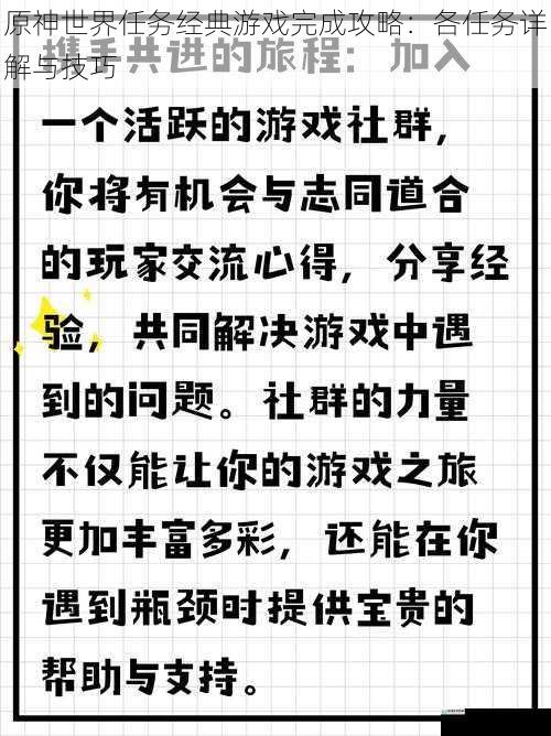原神世界任务经典游戏完成攻略:各任务详解与技巧