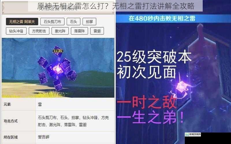 原神无相之雷怎么打?无相之雷打法讲解全攻略