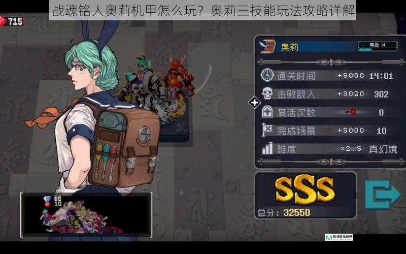战魂铭人奥莉机甲怎么玩?奥莉三技能玩法攻略详解