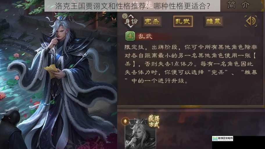 洛克王国贾诩文和性格推荐:哪种性格更适合?