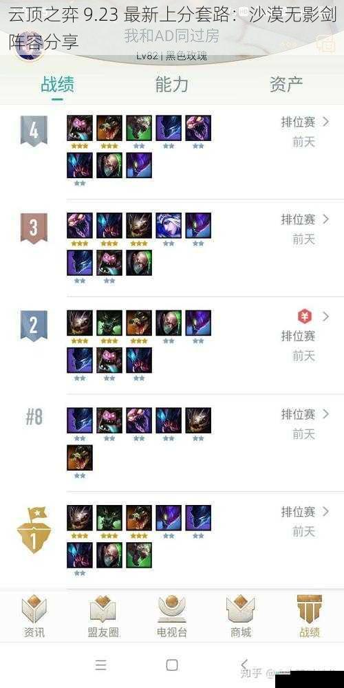 云顶之弈 9.23 最新上分套路:沙漠无影剑阵容分享
