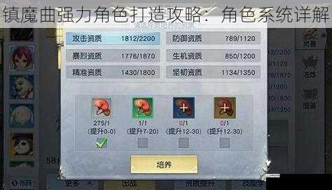 镇魔曲强力角色打造攻略:角色系统详解